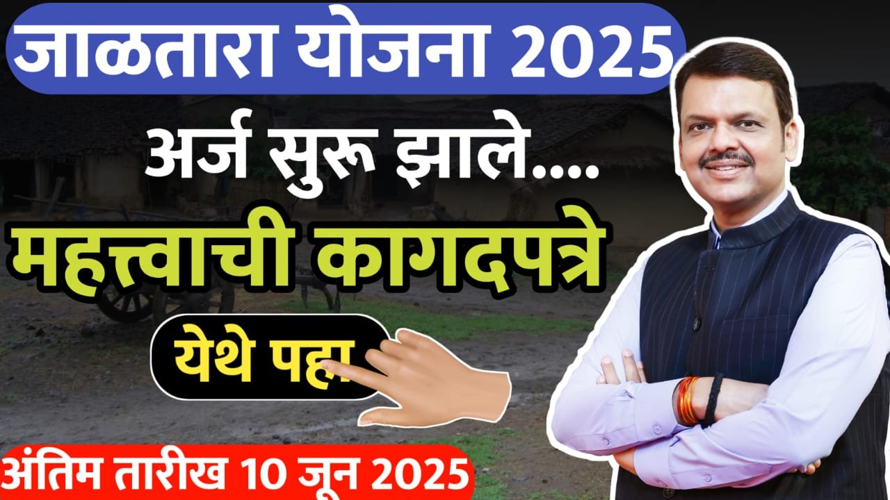 जळतारा योजनेचा पाऊस महाराष्ट्रात