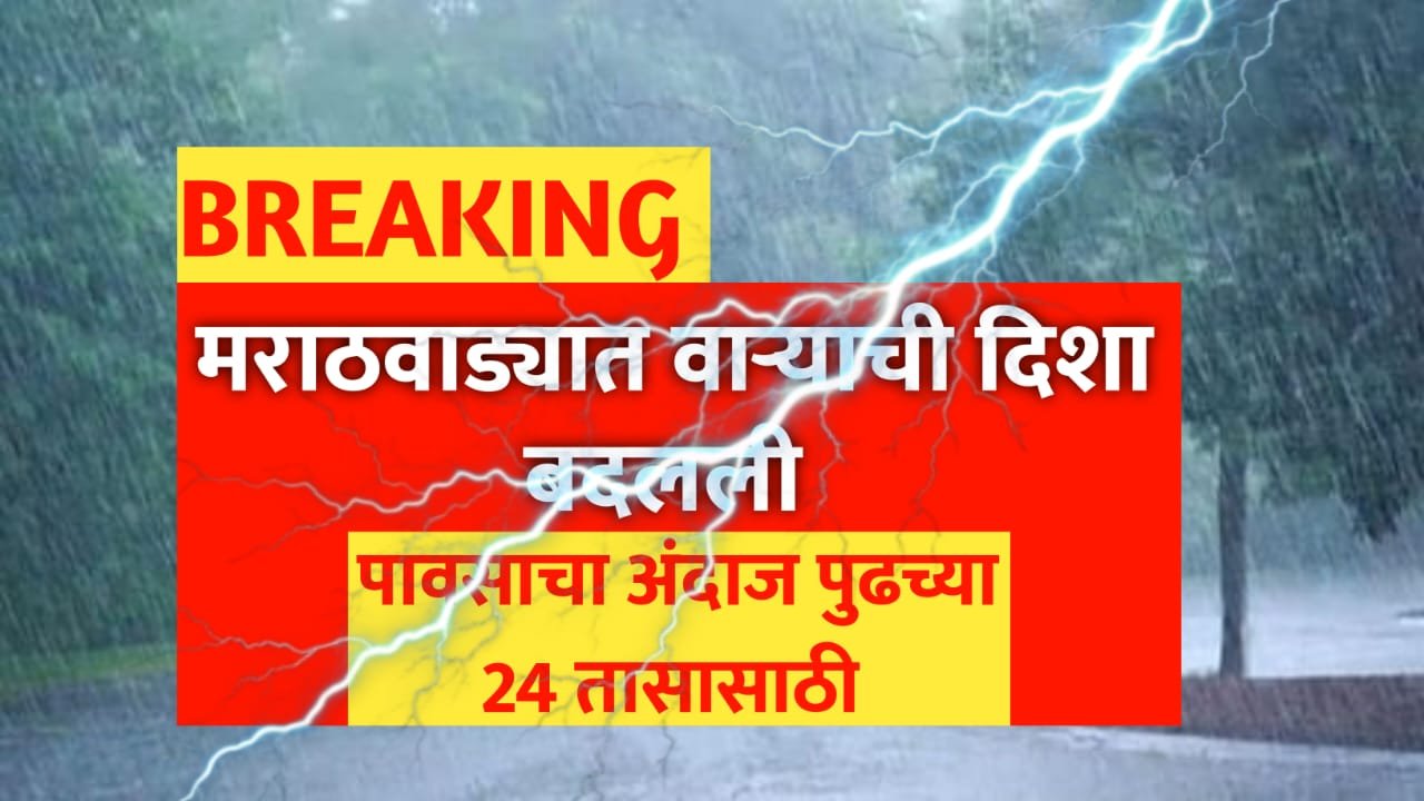 हवामान विभागाचा ताजा अंदाज