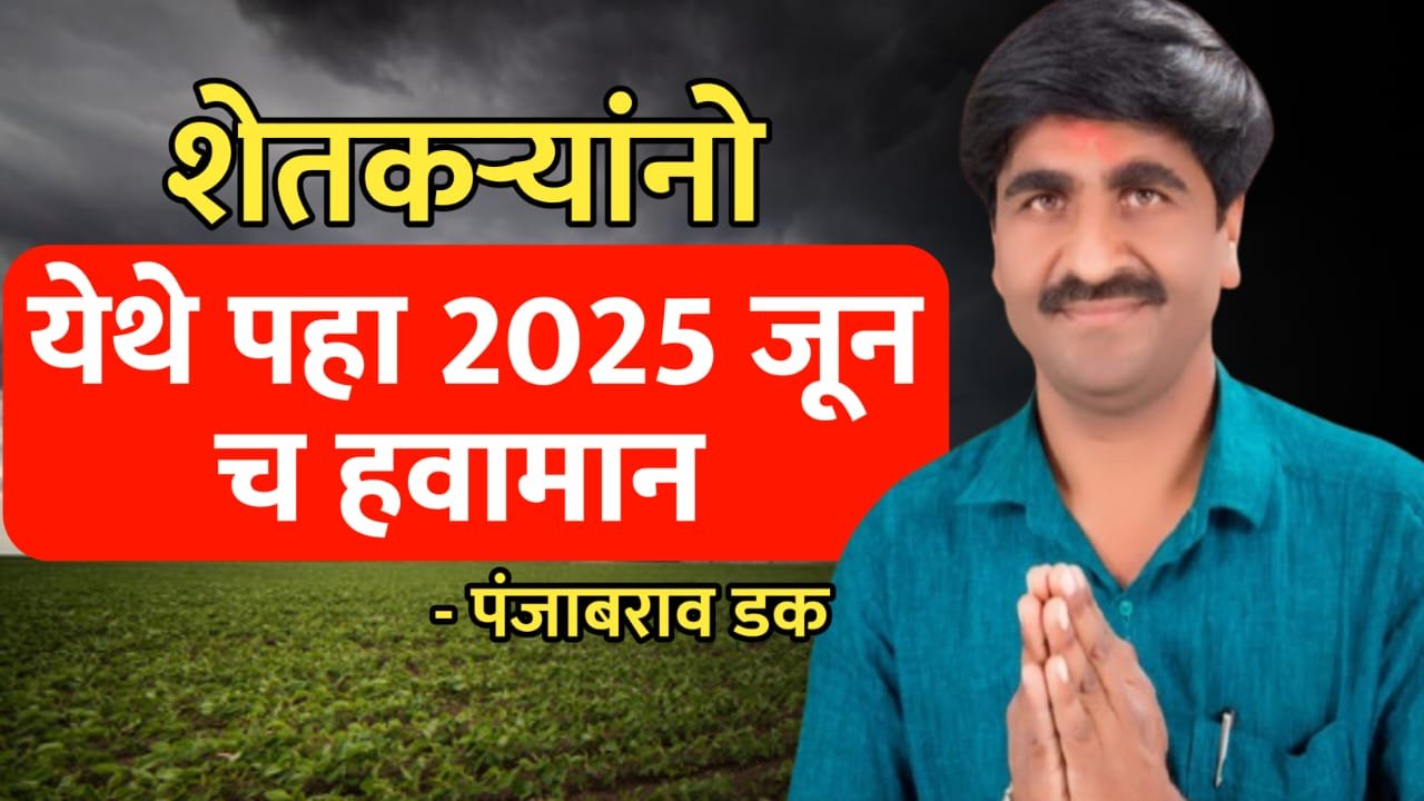२०२५ चं हवामान काय सांगतं