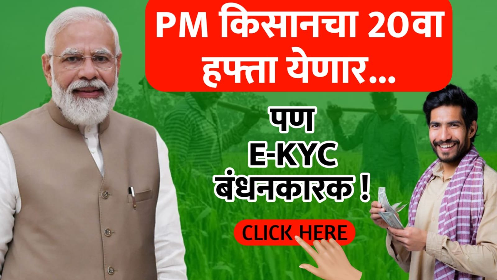 पीएम किसान ई-केवायसी