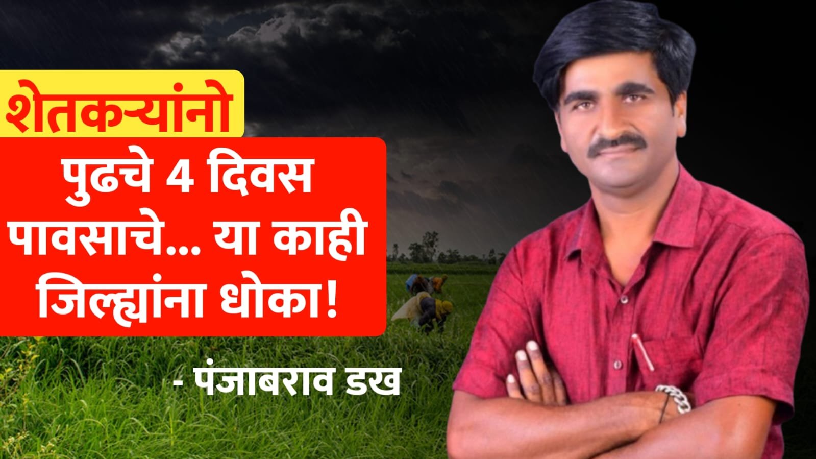 हवामान खात्याचा नवा इशारा