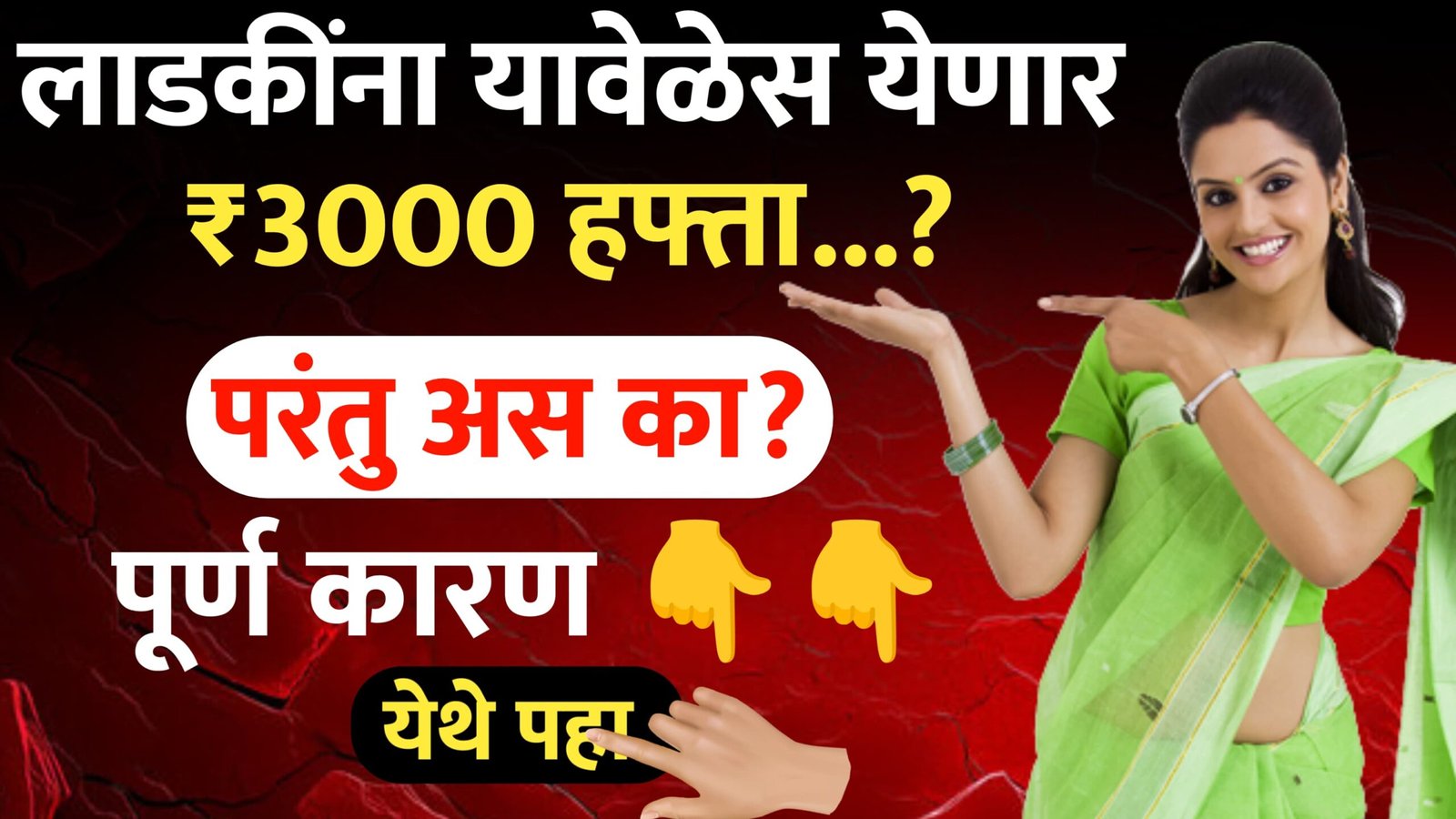 Mazi Ladaki Bahin योजनेचे २ हफ्ते एकत्र