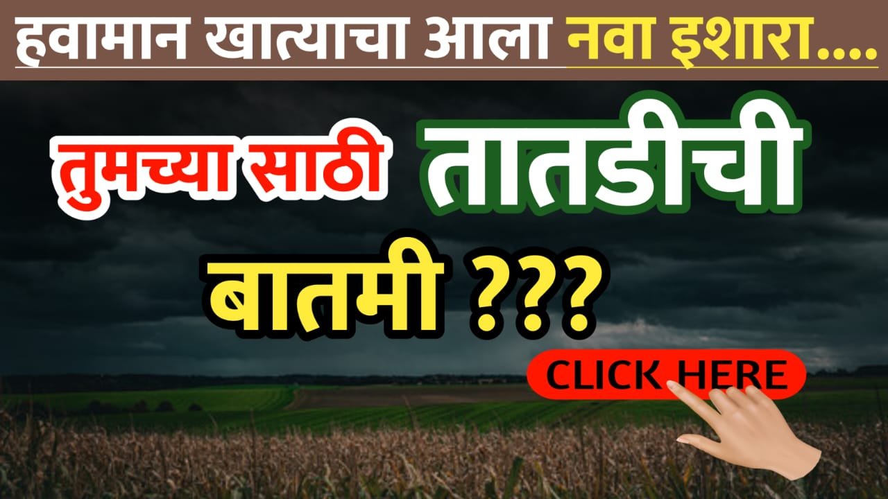 1 जूनपासून हवामानात मोठा बदल