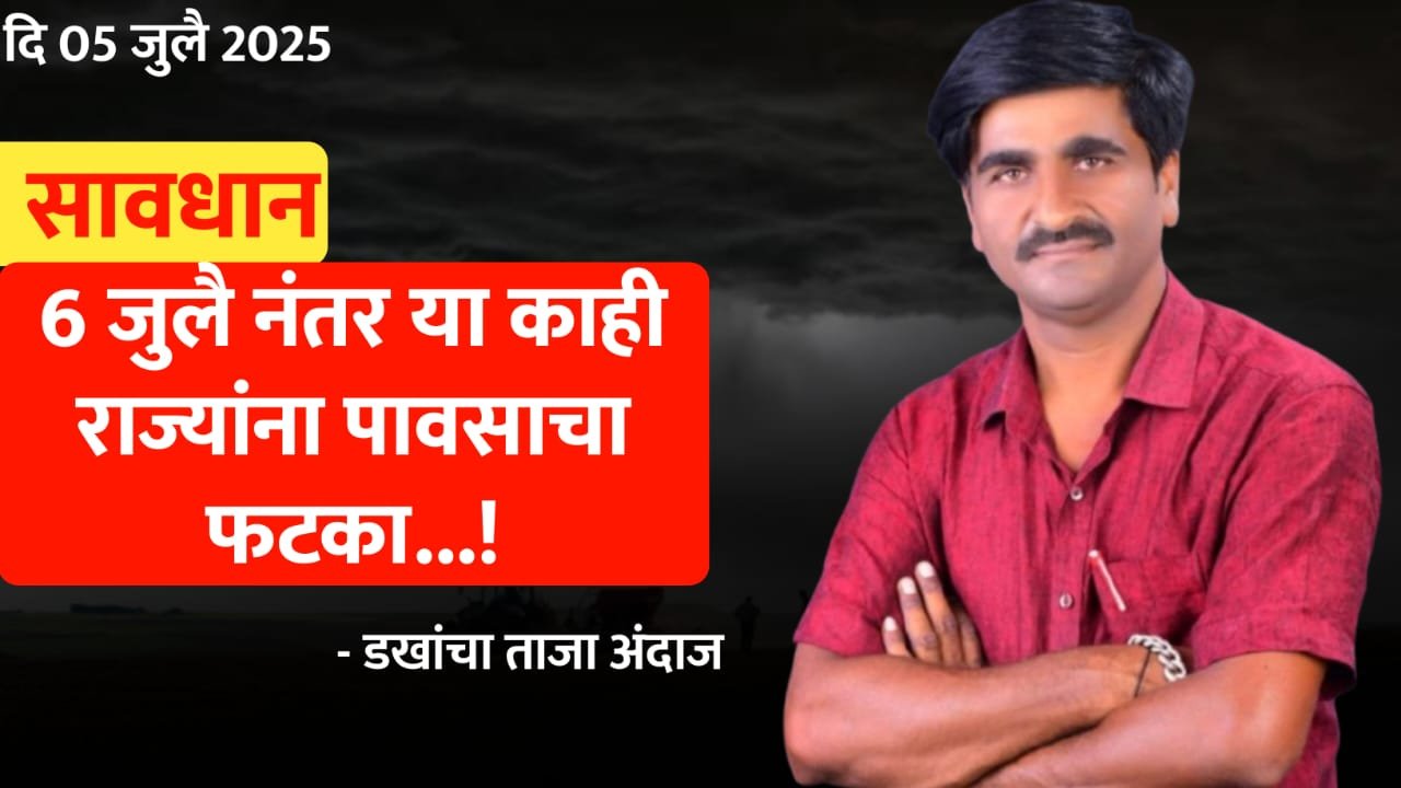 काही जिल्ह्यांमध्ये मुसळधार पावसाची शक्यता
