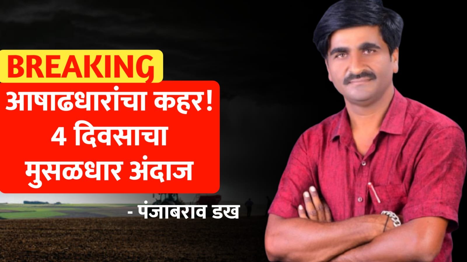 चार दिवस राज्यात मुसळधार पाऊस
