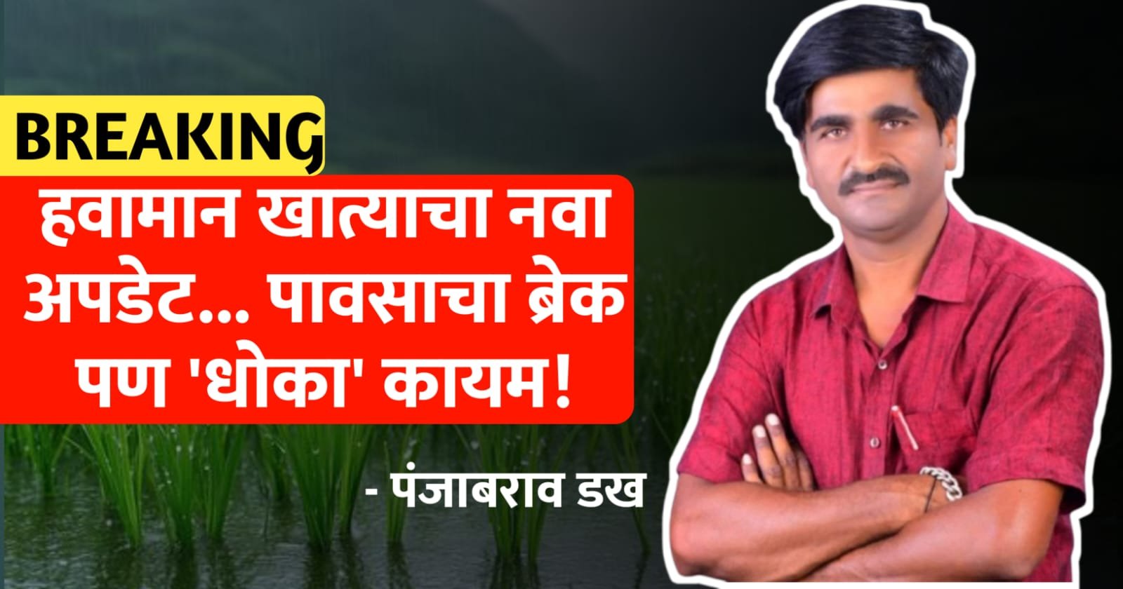 हवामान खात्याचं नवा अपडेट