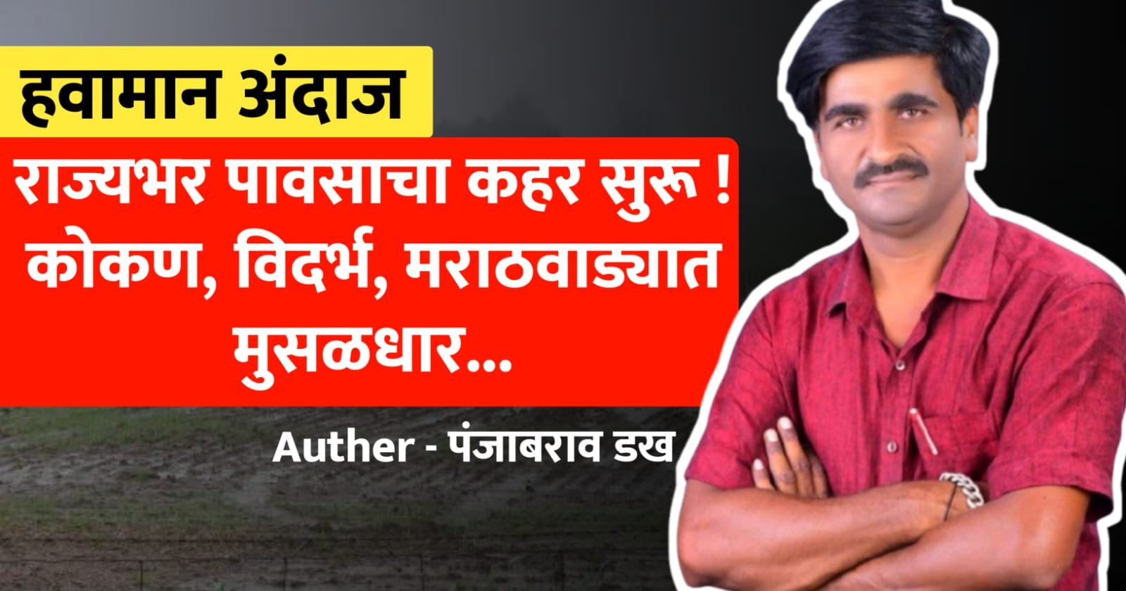 राज्यभर पावसाचा कहर सुरू