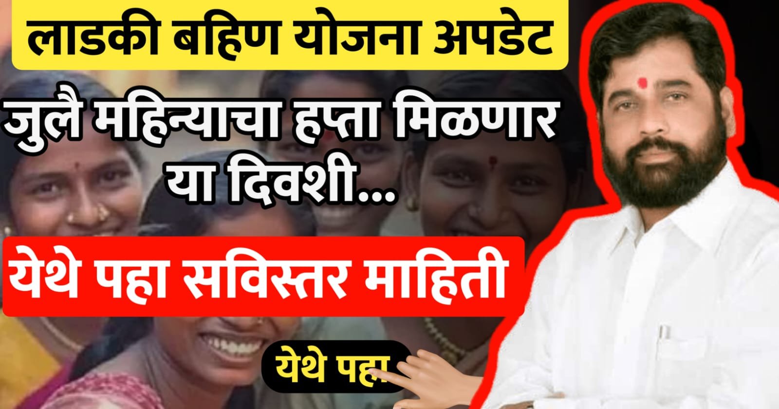 लाडकी बहिण योजना अपडेट