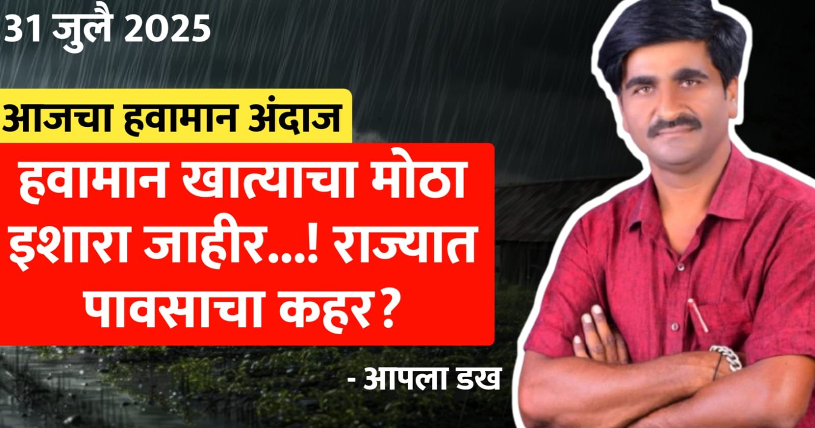 हवामान खात्याचा मोठा इशारा जाहीर