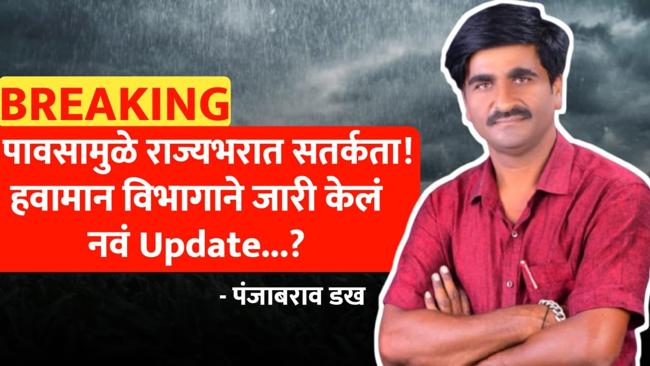 पावसामुळे राज्यभरात सतर्कता